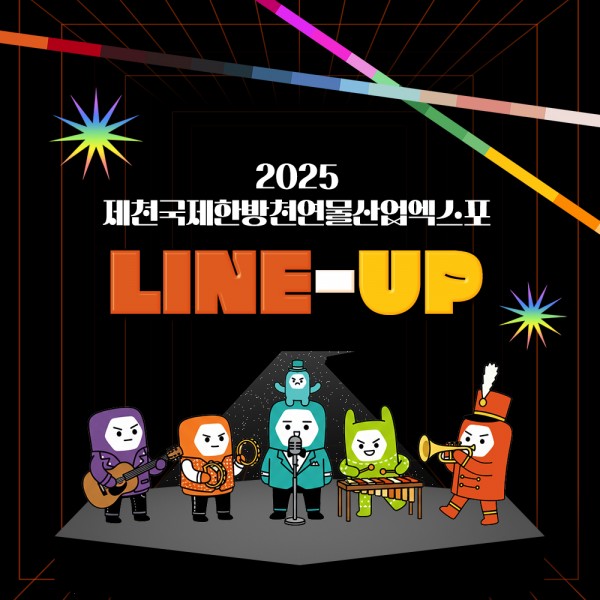 제천엑스포 공연 LINE-UP
