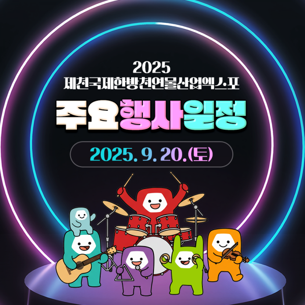 9월20일 주요행사일정