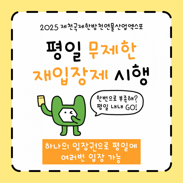 평일 무제한 재입장제 시행