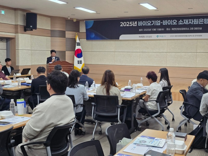 제천국제한방천연물산업엑스포, 천연물기업–바이오소재자원은행 교류회 성료