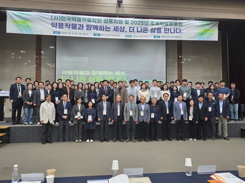 제천국제한방천연물산업엑스포 한국약용작물학회 심포지엄 개최