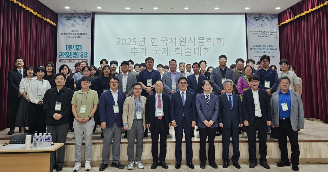 제천국제한방천연물산업엑스포, 한국자원식물학회 추계학술대회 성료