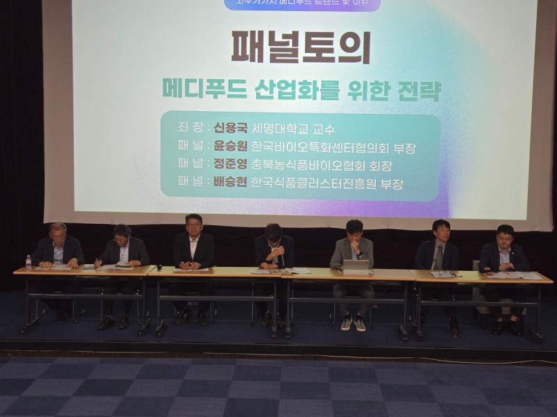 제천국제한방천연물산업엑스포, 메디푸드 학술회의 개최… 미래 식품산업 전략 모색