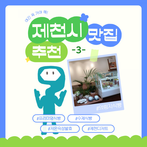 제천 맛집 추천 -3-