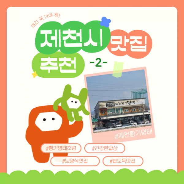 제천 맛집 추천 -2-