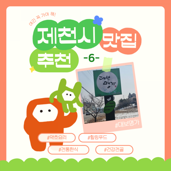 제천 맛집 추천 -6-