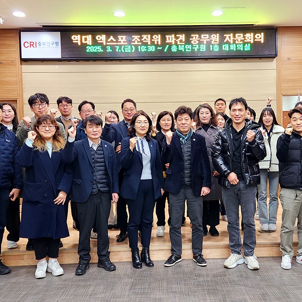 역대엑스포 조직위 파견 공무원 자문회의
