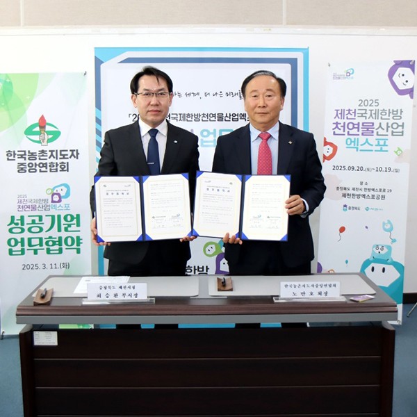 한국농촌지도자중앙회 업무협약 체결