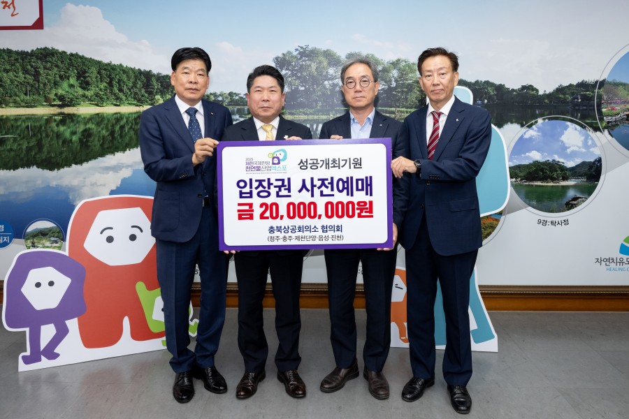충북권 상공회의소  입장권 구매약정(05. 27.)