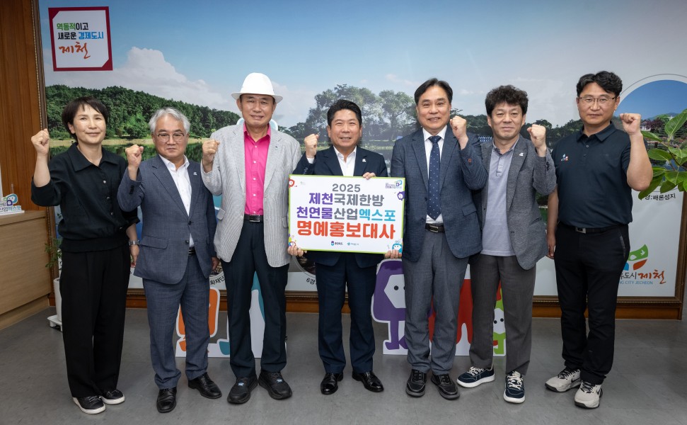 제천엑스포 명예홍보대사 위촉식(7. 15.)