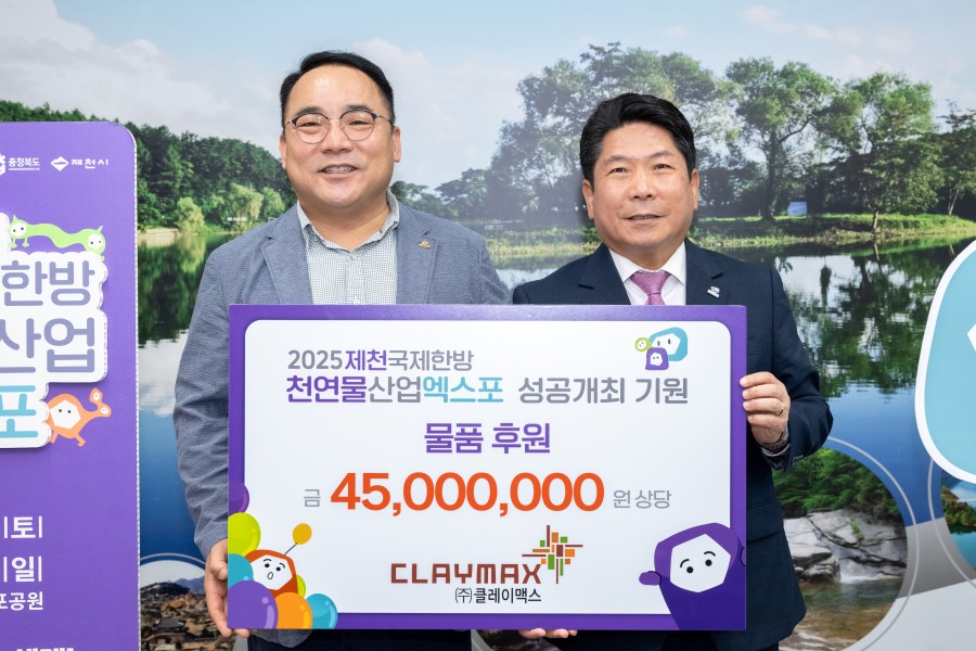 (주)클레이맥스 후원물품 기탁식