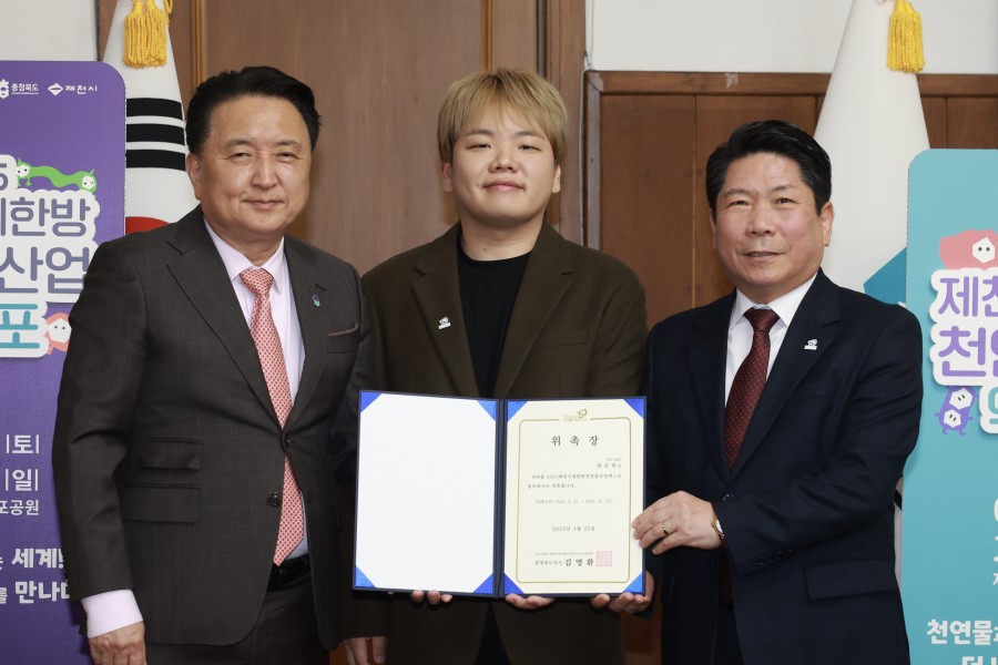 2025제천국제한방천연물산업엑스포 홍보대사  위촉식(3.25)