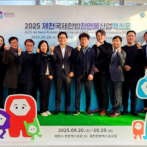 휴온스 그룹 2025제천국제한방천연물산업엑스포 성공지원 본격화