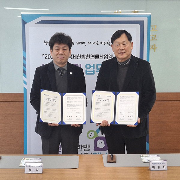 2025 제천국제한방천연물산업엑스포, 박달재수련원과 엑스포 성공개최 위한 업무협약 체결