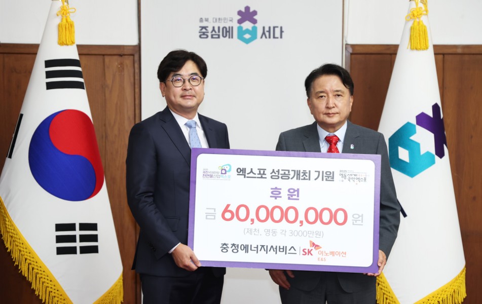 충청에너지서비스, 제천·영동 국제엑스포 지원 나서