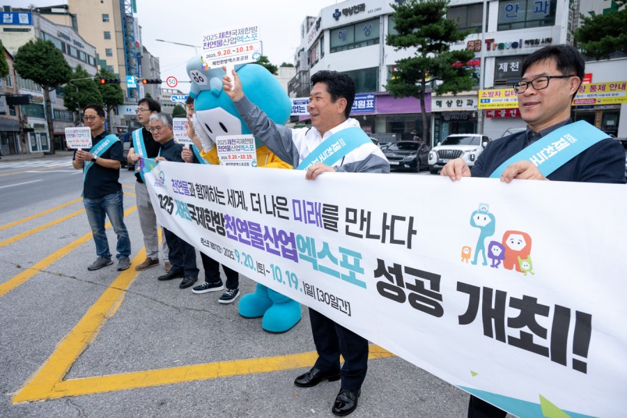 2025제천국제한방천연물산업엑스포조직위, 출근길 시민과 함께하는 홍보 활동 전개