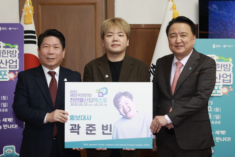 2025제천국제한방천연물산업엑스포와 함께하는 곽튜브(곽준빈)의‘꽉찬 하루’